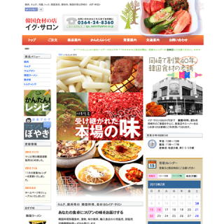 韓国食材イグサロン