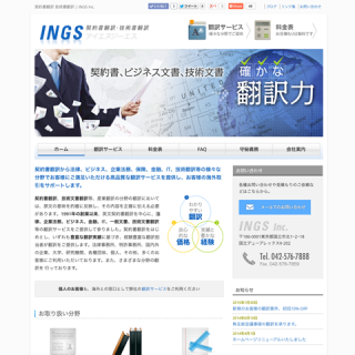 翻訳のINGS