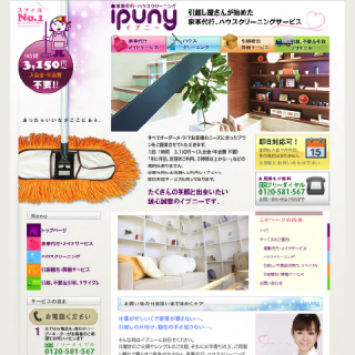 家事代行イプニー