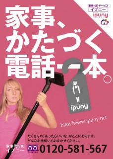 家事代行イプニー