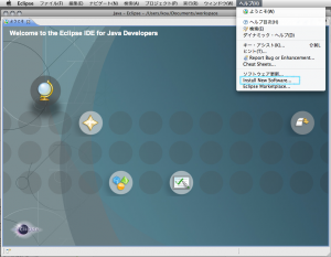 eclipseの起動画面