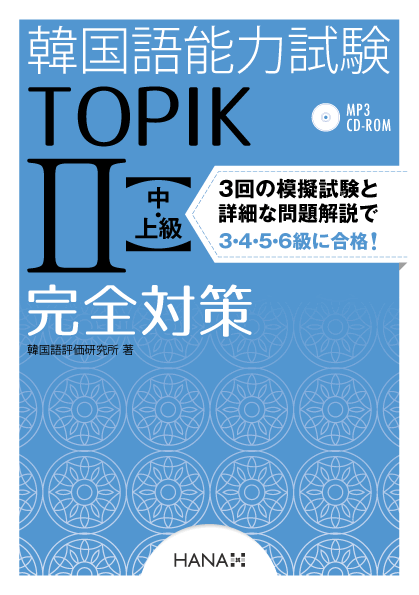 韓国語能力試験TOPIKカバーデザイン