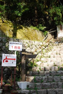 御在所岳1合目