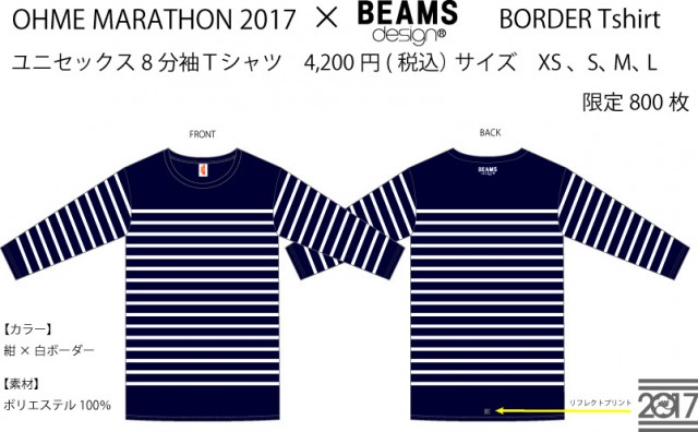 青梅マラソン2017-Tシャツ