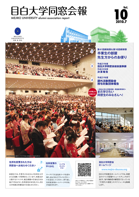 目白大学会報誌