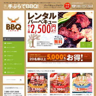 バーベキュージャパン
