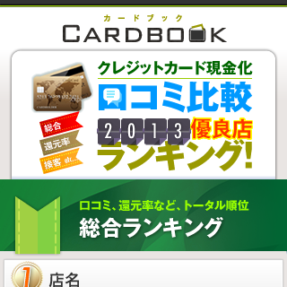 CARDBOOKスマホ版