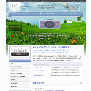 HYLアカデミー