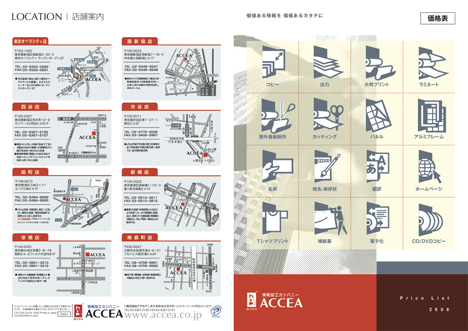 ACCEA価格表