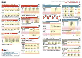 ACCEA価格表