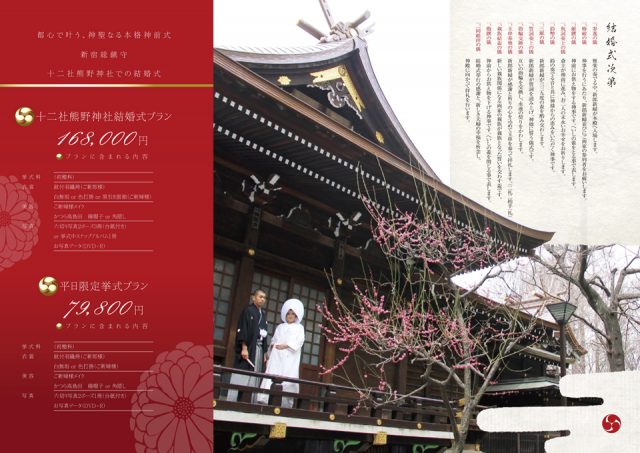 BIKENブライダル熊野神社パンフレット