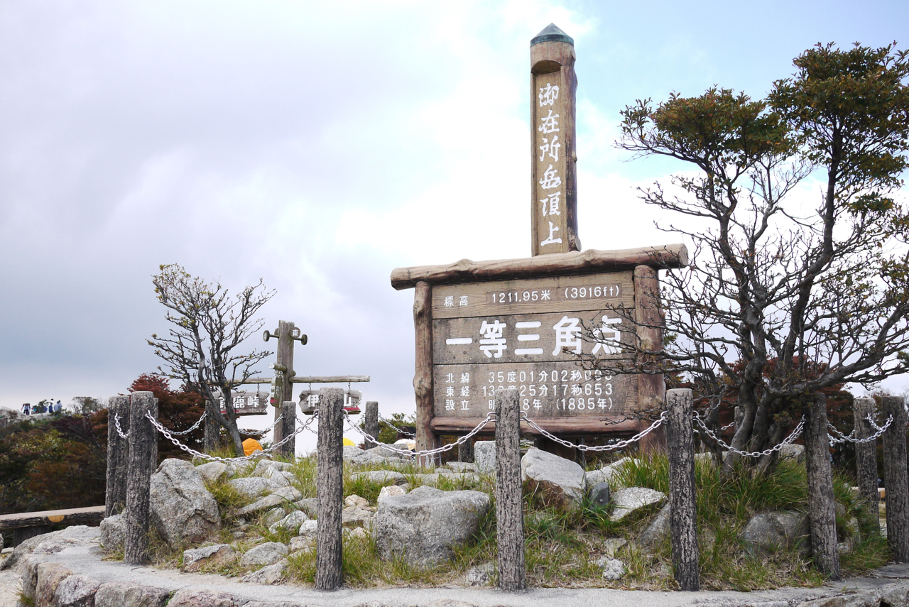 御在所岳・山上公園