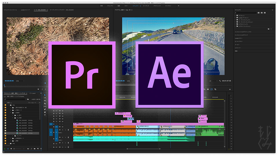 Adobe Premiere と Aftereffects 初心者用にまとめた使い方ノート もじぐみ