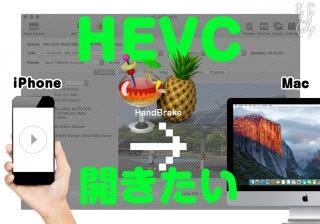 iPhone動画HEVCをMacで開く