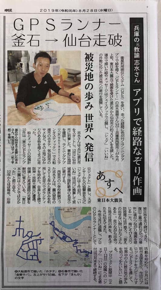 GPSランナー志水さんを伝える新聞