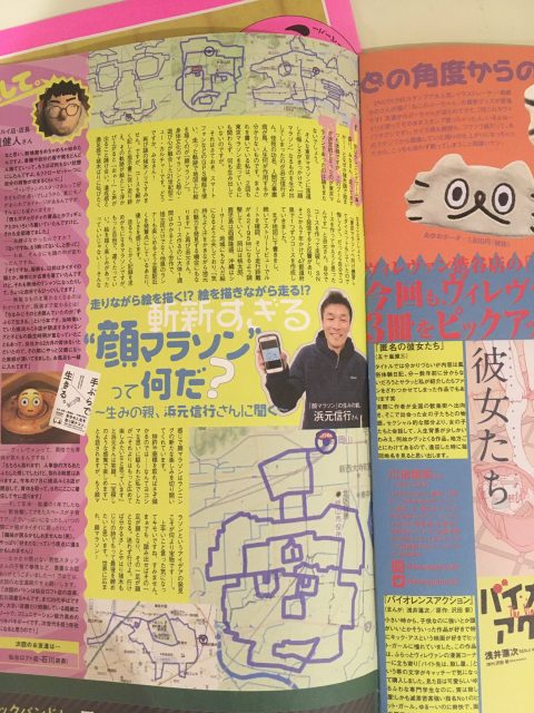 フリーペーパー掲載の顔マラソン