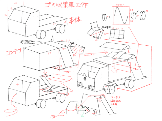 牛乳パックでゴミ収集車の作り方 もじぐみ