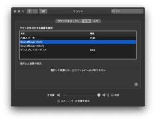 サウンド設定の出力を変更