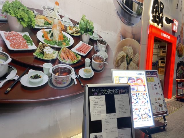 中華料理店