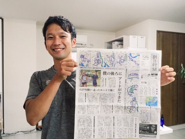 朝日新聞に掲載されたGPSランナー・志水直樹さん