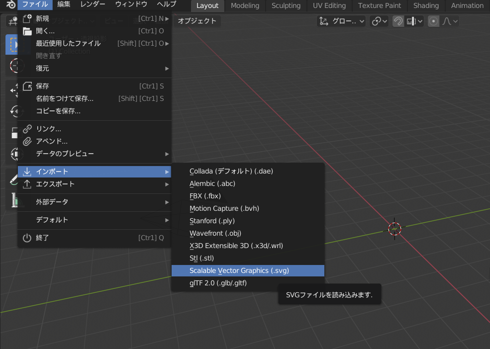 Blenderでaiデータ読み込み