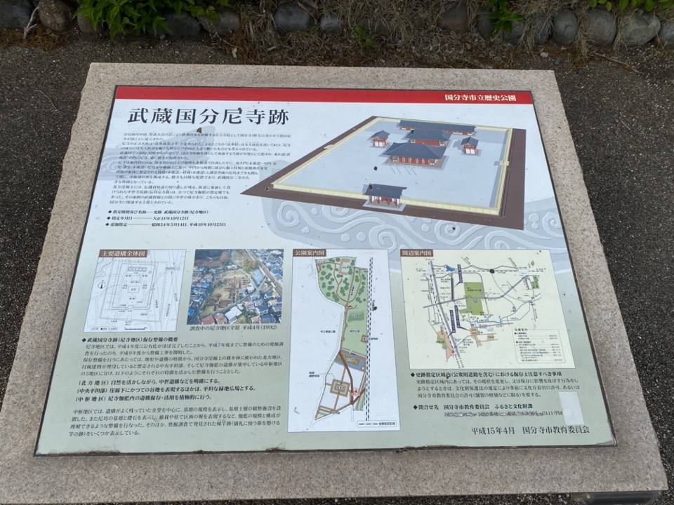 武蔵野国文尼寺跡