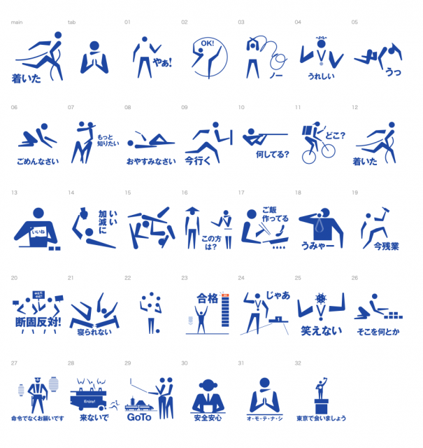 TOKYO2020ピクトグラム君LINEスタンプ