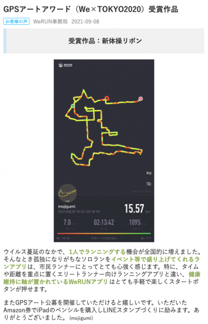 WeRUNのGPSアートアワードに入選したお絵かきラン