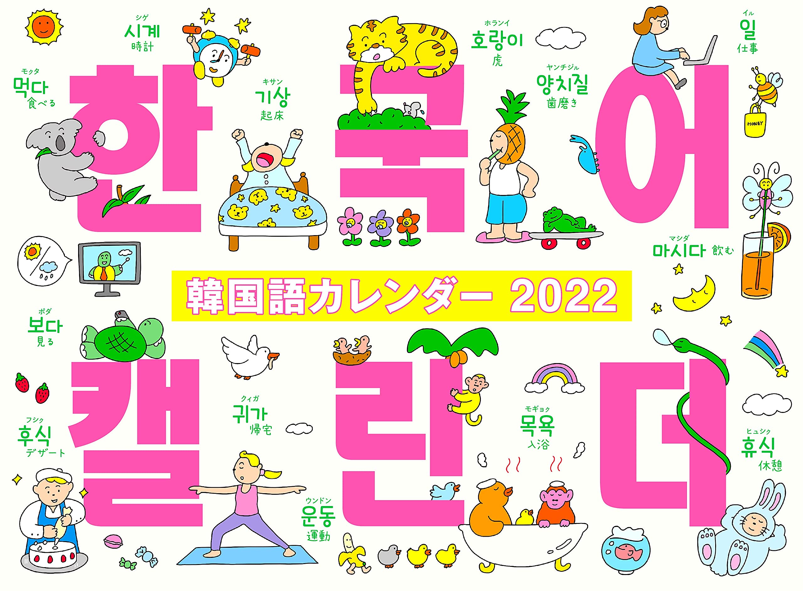 可愛い韓国語フリーフォントでハングルのおしゃれスローガン作り21年版 もじぐみ