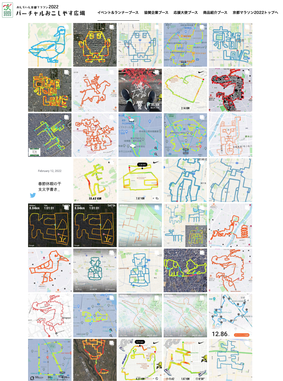 京都マラソンGPSアートコレクション2022の出品作品たち