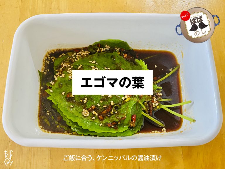 エゴマの葉