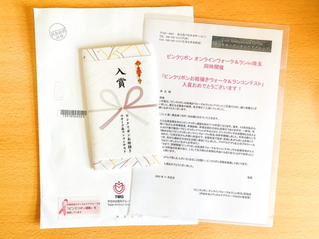 実行委員会から届いた賞品