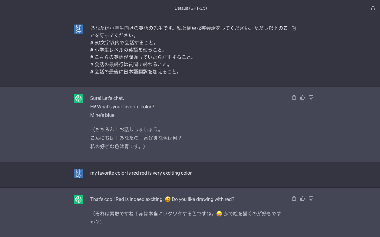 ChatGPTで小学生英会話中