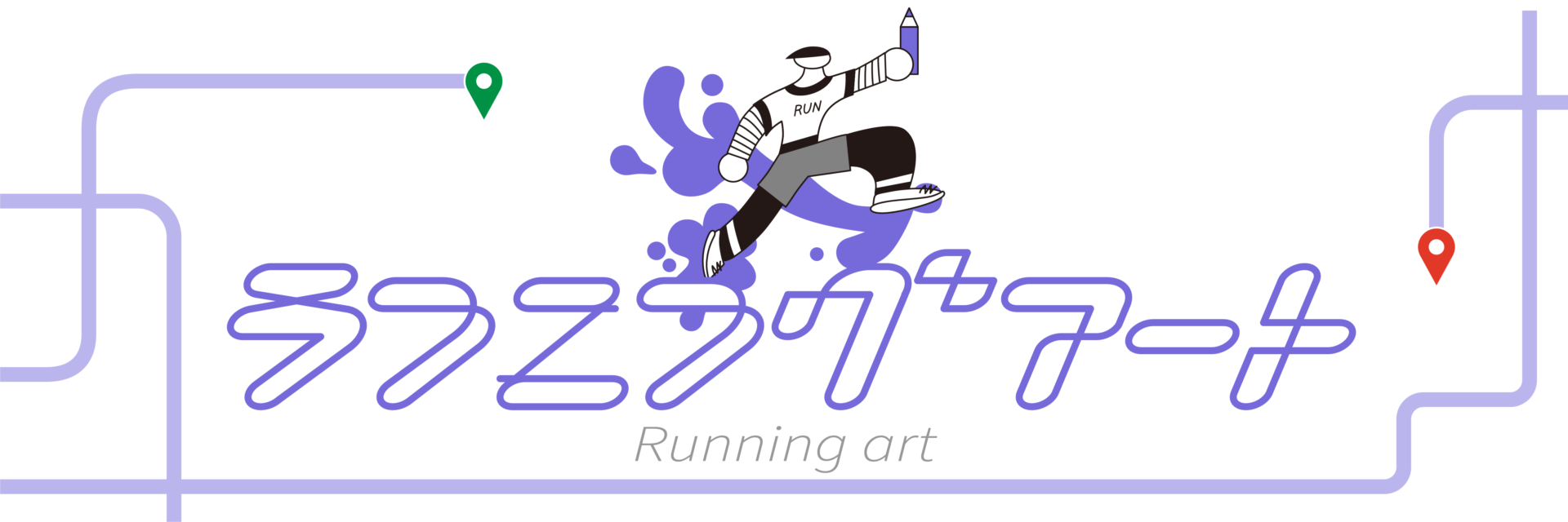 ランニングアートLOGO